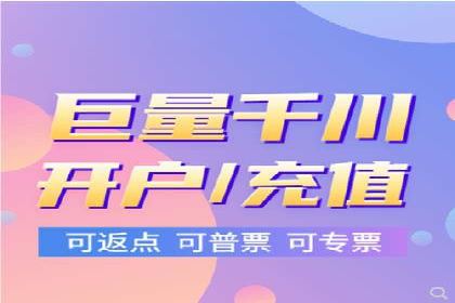渠道开户返点攻略解析